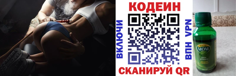Кодеин напиток Lean (лин)  Купить закладки  Светлогорск 